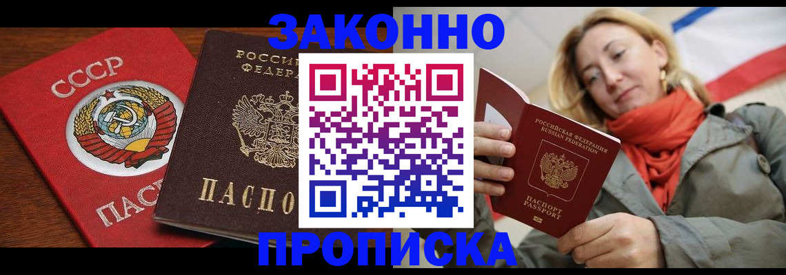 прописка для кредита в Купино