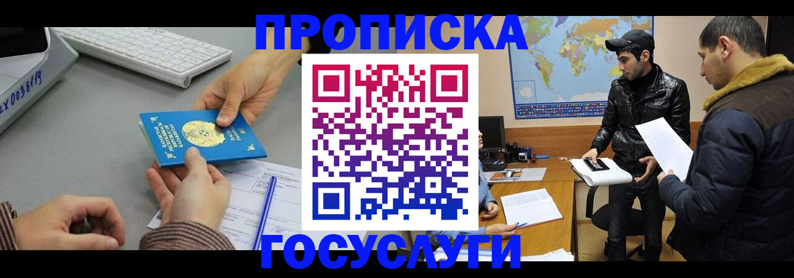 временная регистрация в Купино