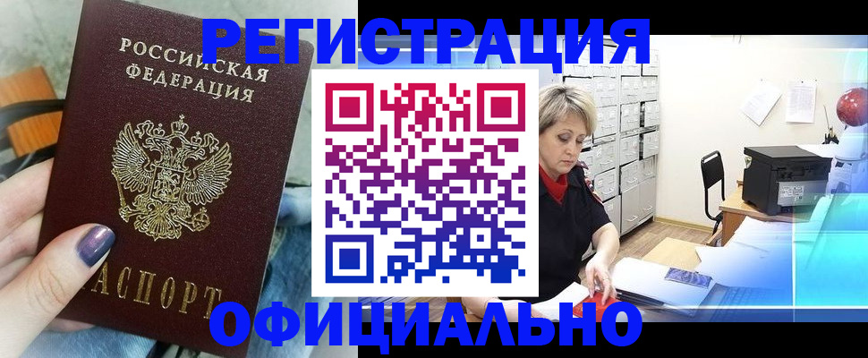 прописка для школы в Купино