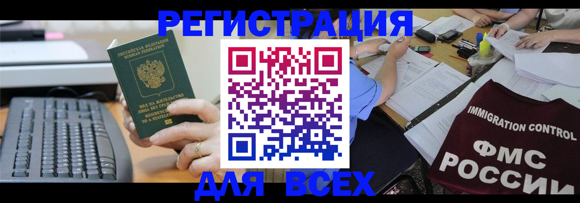 временная регистрация законно в Купино