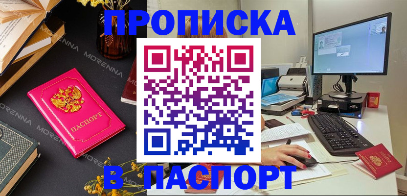 прописка для работы в Купино