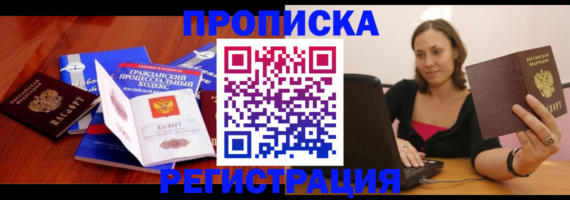 где прописаться в Купино