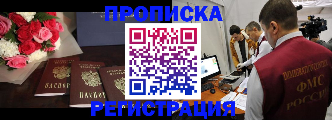 прописка в Купино