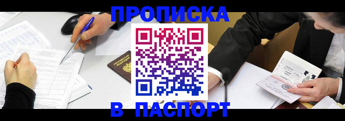 временная регистрация госуслуги в Купино