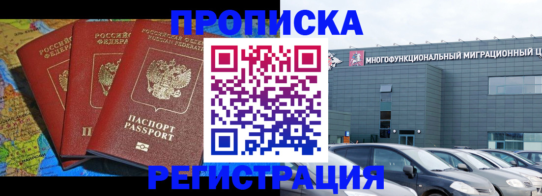 прописка для военкомата в Купино