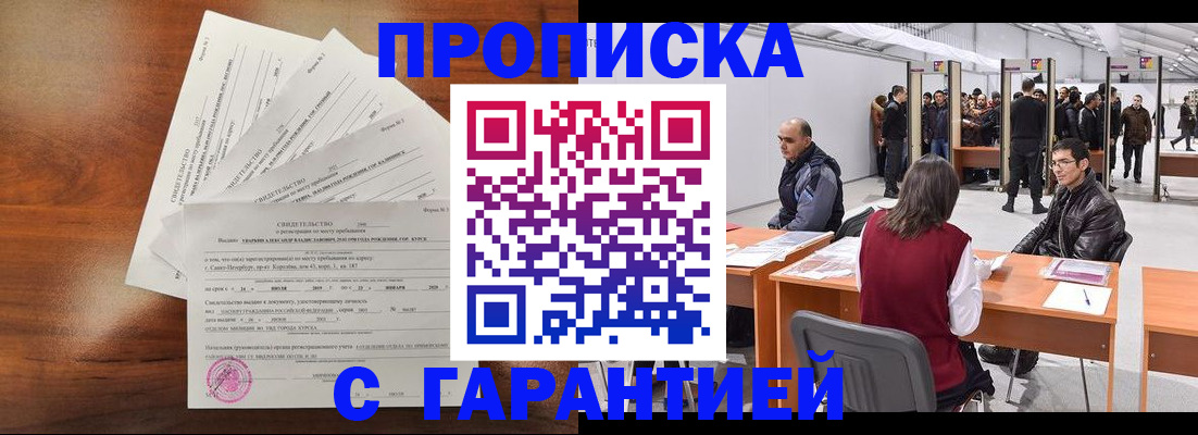 временная регистрация адрес в Купино