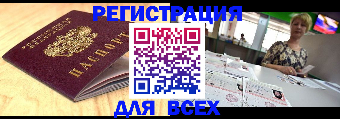 временная регистрация законно в Купино