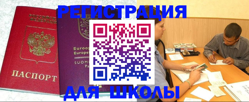 прописка штамп в Купино