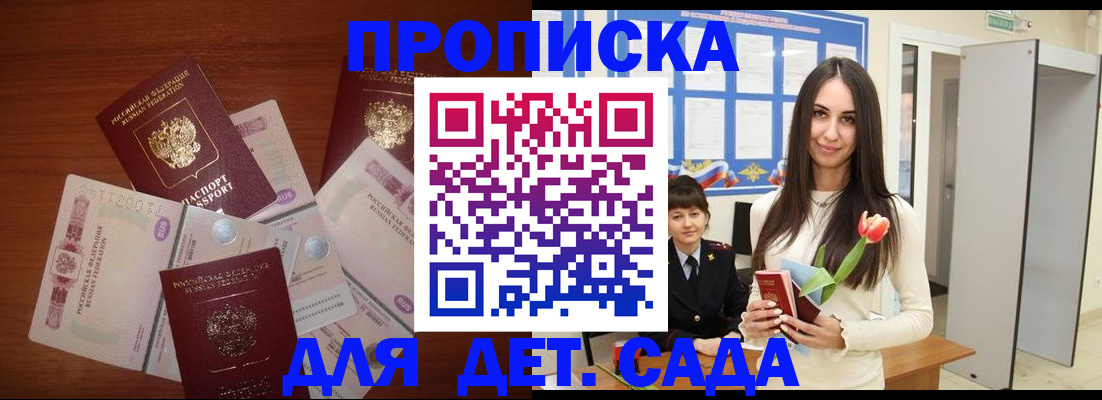 прописка для военкомата в Купино